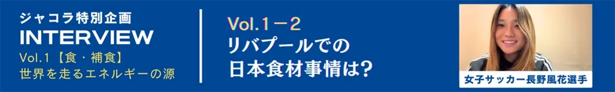 Vol.1-2.現地での日本食材事情は？