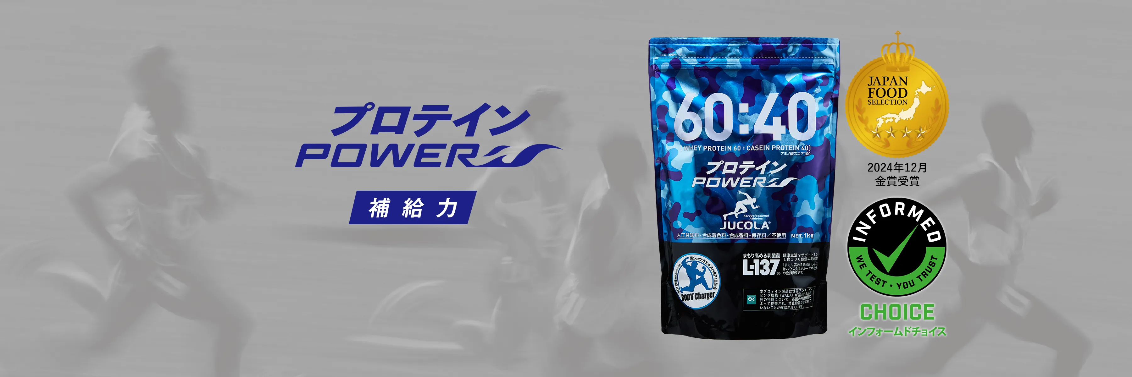 プロテインパワー