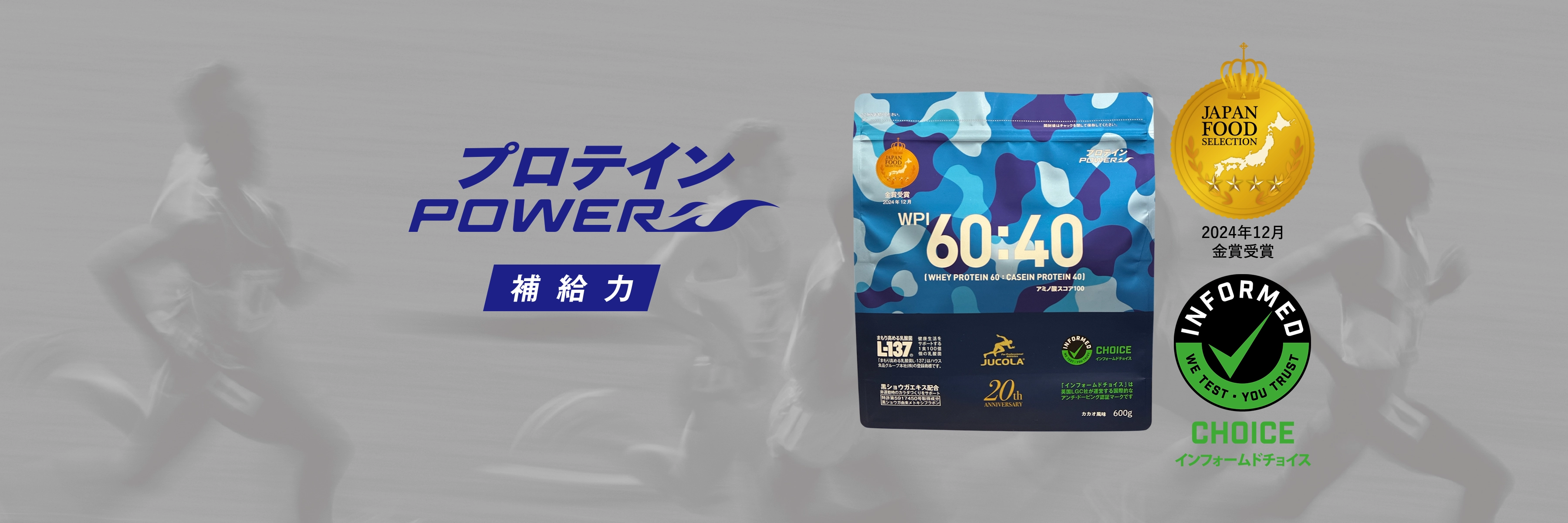 プロテインパワー