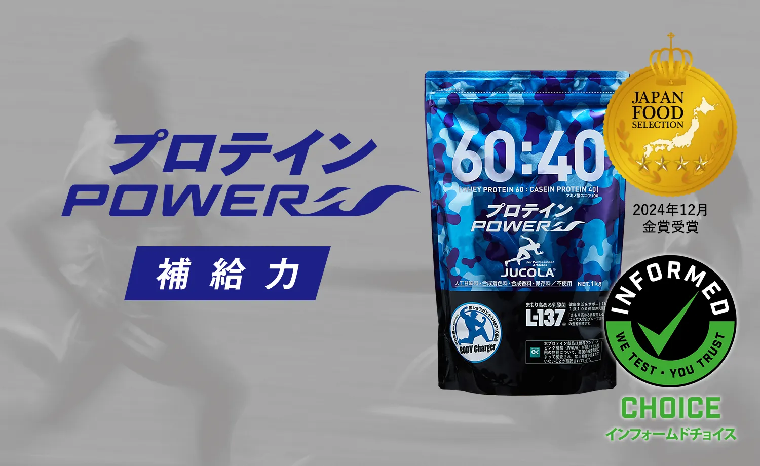 プロテインパワー” 