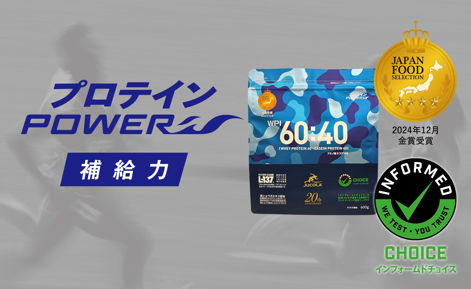 プロテインパワー” 