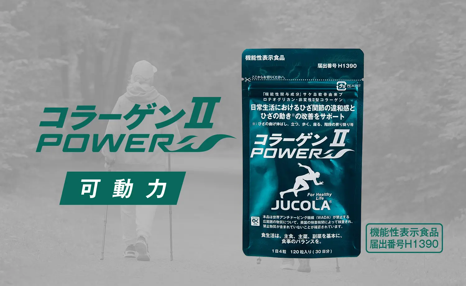 コラーゲン2パワー