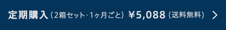 定期購入