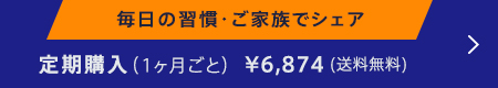 定期購入