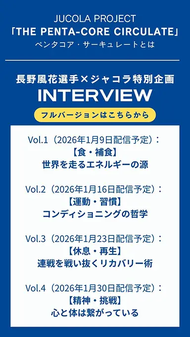 インタビュー フルバージョン