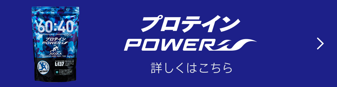 プロテインパワー 運動する人も、運動しない人も、筋肉が必要