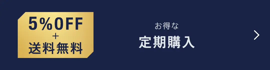 定期購入
