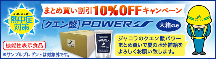 大箱10％OFFキャンペーン