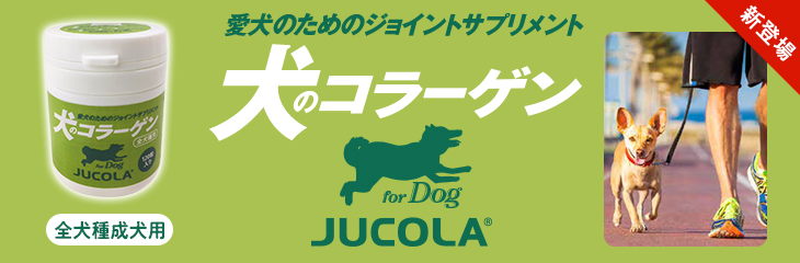 犬のコラーゲン 1粒入 ジャコラ公式オンラインショップ