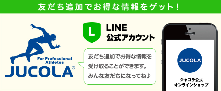 LINE新規お友だち登録