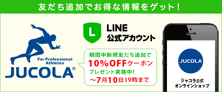 LINE@新規お友だち登録キャンペーン実施中! LINE@新規お友だち登録キャンペーン実施中!