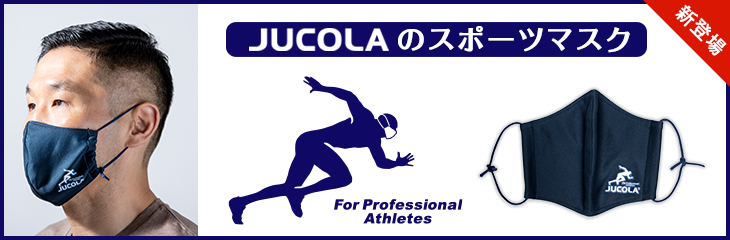 JUCOLA スポーツマスク