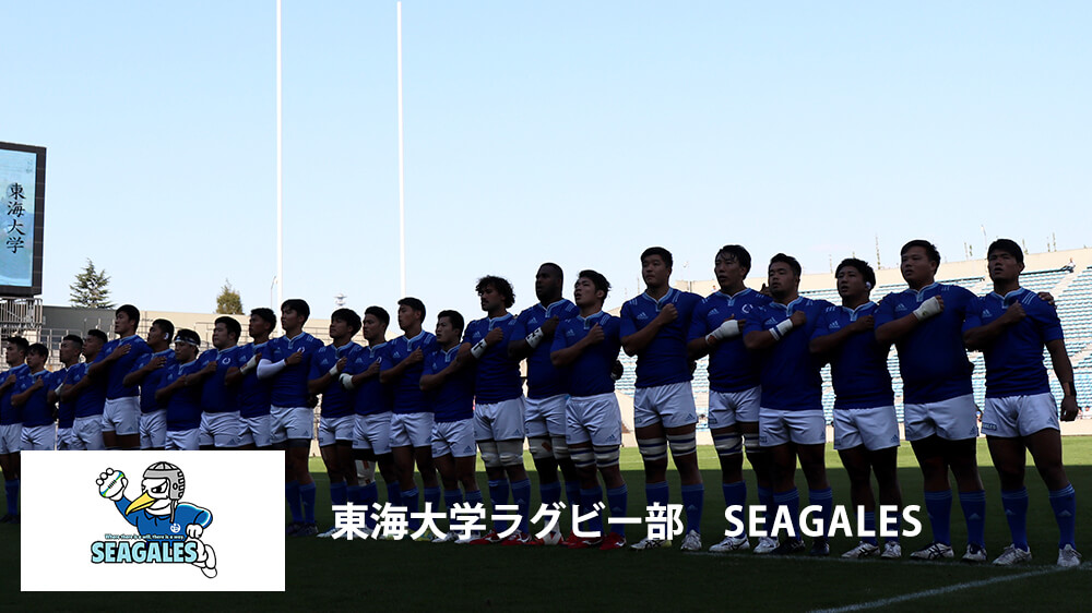 東海大学ラグビー部